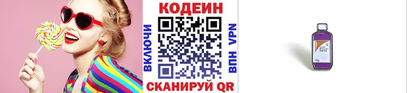 Codein напиток Lean (лин)  где купить   Торопец 